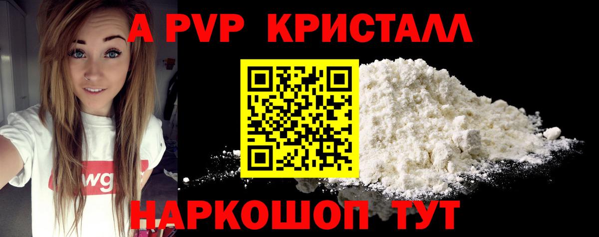 Alpha-PVP  Alpha-PVP СК  Сибай  Вход с VPN  A PVP VHQ  A PVP кристаллы 