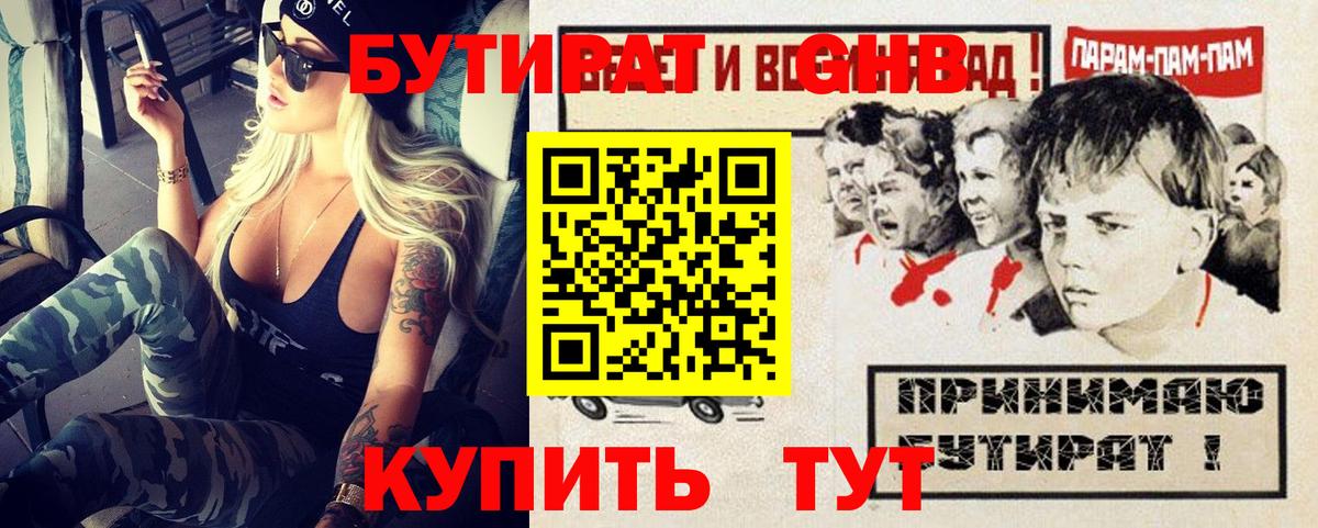 Сибай  Бутират GHB  Вход с VPN 