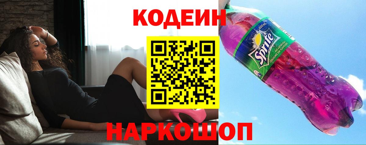 Codein напиток Lean (лин)  Вход с VPN  Сибай  Codein Purple Drank 