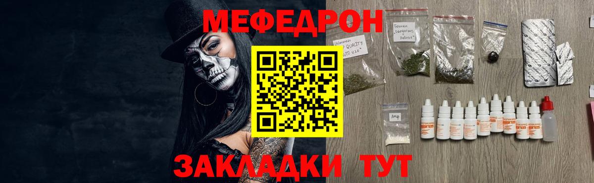 Меф мяу мяу Сибай
